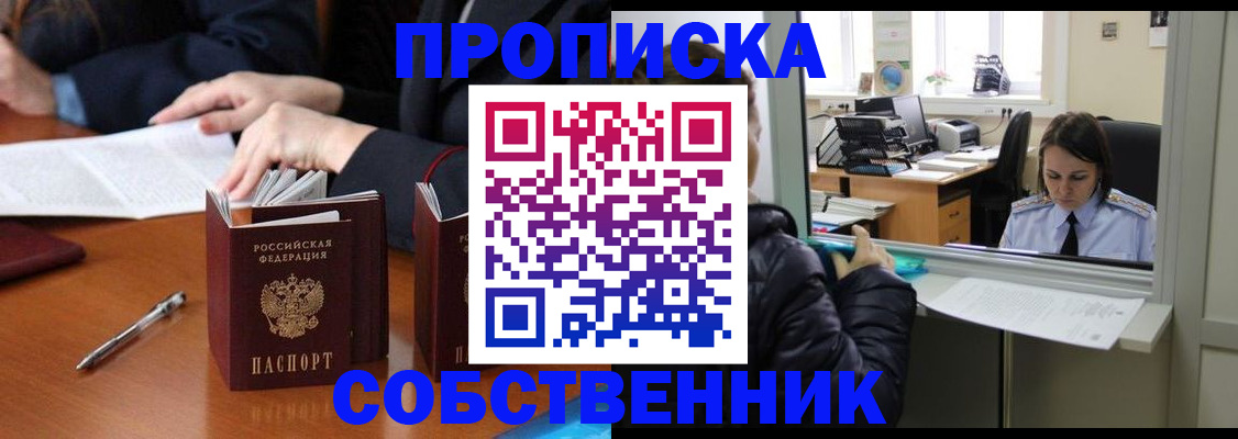 временная регистрация для всех в Полысаево