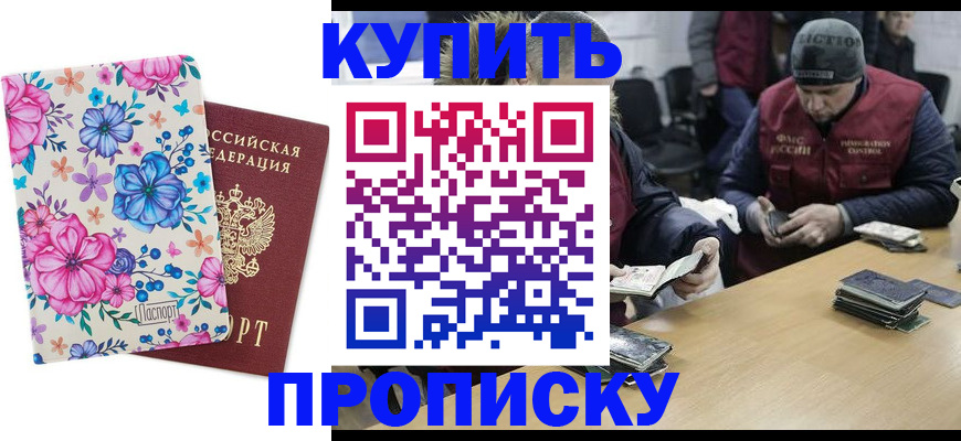 прописка регистрация в Полысаево
