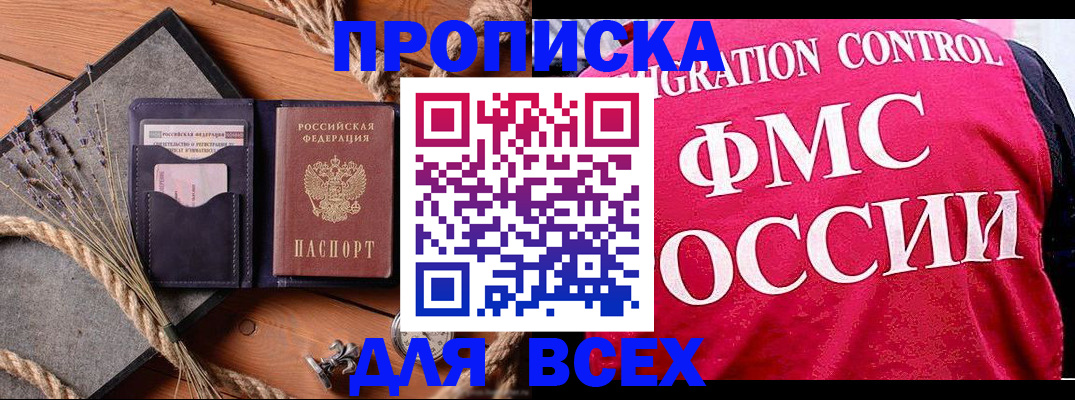 временная регистрация купить в Полысаево