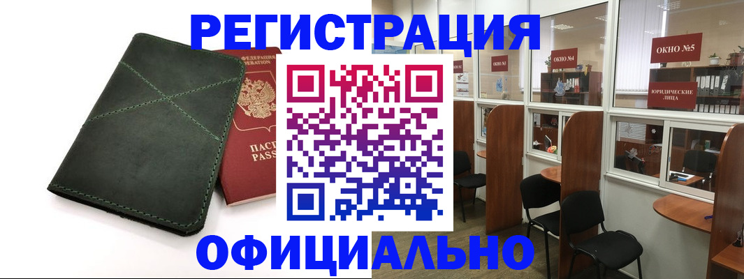 временная регистрация законно в Полысаево