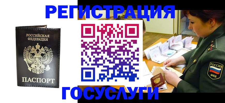 прописка для работы в Полысаево