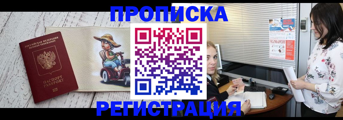 временная регистрация для всех в Полысаево