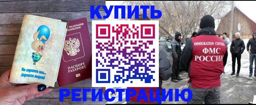 временная регистрация законно в Полысаево
